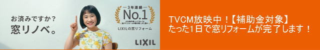 LIXIL
